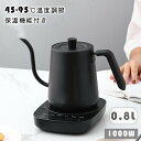 電気ケトル ケトル 電気ポット ポット ミニ 電気ボトル ボトル コーヒーポット 湯沸かし器 800ml 温度調節可能 保温機能付き ケトルおしゃれ ドリップケ...