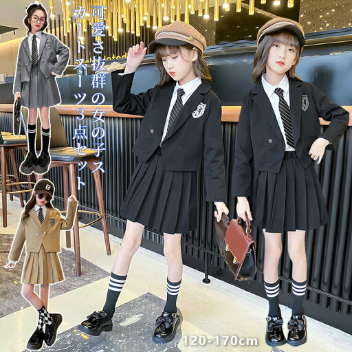 3点セット キッズスーツ セットアップ 女の子 ジャケット シャツ スカート ネクタイ付き フォーマル スーツ 七五三スーツ 発表会 入学式 入園式 子供服 発表会 こども おしゃれ フォーマル スーツ 韓国風 韓国 七五三 礼服 卒業式 3点セット キッズスーツ セットアップ 女の子 ジャケット シャツ スカート ネクタイ付き フォーマル スーツ 七五三スーツ 発表会 入学式 入園式 子供服 発表会 こども おしゃれ フォーマル スーツ 韓国風 韓国 七五三 礼服 卒業式
