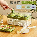 製氷皿 製氷機 氷トレー2層 蓋付 氷ボックス付き アイススコップ付き 冷凍保存 家庭用 お酒 角氷 氷格 製氷器 大容量 シリコン 夏休み 保存ケース 冷蔵庫...