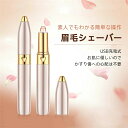 眉毛シェーバー 電動式 充電式 レディース 眉剃り 眉毛カッター 眉毛トリマー 脱毛器 フェイスシェーバー 360°回転 眉用 軽量 持ち運び便利 口紅スタイル...