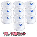 防災 ウォーターバッグ 携帯用 10L 10個セット 水袋 折りたたみ 水タンク ウォータージャグ ポリタンク 給水タンク 災害非常用給水袋