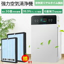 【8%OFF&HEPAフィルター1枚無料GET!】 【空気質検出】脱臭機 空気清浄機 空気清浄器 空気 清浄 クリア 花粉対策 ウイルス対策 約25~30畳用 リモコン付 活性炭 タバコ ホコリ ハウスダスト PM2.5 黄砂 花粉 お手入れ簡単 コンパクト 集塵 脱臭 ペット 省エネ 会社 飲食 旅行