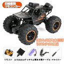 《今日限定8%OFFクーポン》 ラジコンカーRCカー 1/20 リモコンカー 電動オフロードバギー バギー 2.4Ghz無線操作 4WD ロッククローラー オフ...