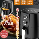 【レビュー特典付】ノンフライヤー 電気フライヤー 揚げ物 ポテト 唐揚げ オイル不要 5L大容量 ノンオイルフライヤー 人気ランキング 油無し エアフライヤー タイマー機能 タッチパネル 360℃加熱 過熱保護 操作簡単 食洗機OK