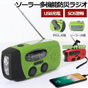 【送料無料】ラジオ 小型 防災 防災ラジオ 多機能 小型ラジオ ソーラー ライト付き 軽量 超軽量 モバイルバッテリー 多機能防災ラジオ 大容量2000mAh 防水性 防災懐中電灯 手回し 3つ充電方式 AM/FM対応 スマホ充電 キャンプ 緊急対策 台風 津波 地震 停電 避難 避難グッズ