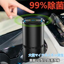 空気清浄機 99% 除菌 マイナスイオン USB 空気清浄器 卓上 小型 コンパクト 車載 車用 タバコ ペット 臭 臭い ウイルス対策 オフィス PM2.5 ...