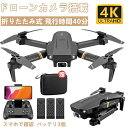 ?ドローン 4DRC カメラ付き スマホ操作 初心者向け 120°広角カメラ 200g未満 4K HD広角カメラ付き 高度維持 飛行時間40分 WiFi 折りたたみ式 携帯アプリ制御 執跡飛行 ビデオを撮る バッテリー3個付 と収納ケース付き(3)