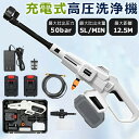 6in1 多機能・無線 充電式高圧洗浄機 高圧洗浄機 コードレス 充電式 業務用 高圧洗浄器 マキタ バッテリー併用 自吸式 強力噴射 最大吐出圧力5MPa 軽...