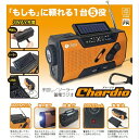 防災ラジオ 多機能 手回し ソーラー 蓄電ラジオ チャージオ 防災グッズ 手回し充電器 ラジオ ソーラー充電器 スマートフォン 手回し充電器 usb 防災ラジオ 手回し 手回し充電器 スマホ 防災ラジオ ソーラー 懐中電灯 スマホ ソーラー充電器 送料無料