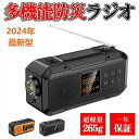 【2024最新型】防災ラジオ 防災グッズ 多機能 防水 AM/FM ラジオ 防災 懐中電灯 LEDライト モバイルバッテリー ソーラー SOS警報 スピーカー ポータブルラジオ 災害用 防災用品 キャンプ アウトドア 人気 USB 充電対応 2000mAh 軽量 小型