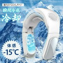 羽根なし 瞬間冷却 首掛けエアコン USB 軽量 冷感 ネッククーラー 3段階風量 半導体冷却 ネッククーラー ひんり 首エアコン 首かけ扇風機 首掛け扇風機 ...