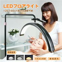24寸36W LEDライト フロアライト スタンドライト 360度回転可能 無極調光 高度/角度調節可能 リングライト アイラッシュランプ 化粧ライト 女優ライ...