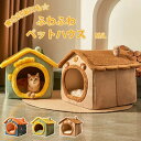 ペットベッド ドーム型 ペットハウス 猫ハウス ペット 犬猫用 ドームハウス 猫用品 猫 ベッド 犬ベッド ペットハウス キャットハウス 犬用ソファー 折りたた...