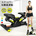 ステッパー ダイエット効果 踏み台昇降 静音 サイクル 高齢者 有酸素運動 筋トレ コンパクト ダイエット器具 健康器具\送料無料/