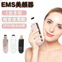ウォーターピーリング超音波 完全防水 ピーリング器 1台多役 光エステ EMS リフトケア 小型 超音波 ピーリング イオン 洗浄 汚れ落ち 美容成分奥まで ク...