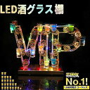 LED酒グラス棚幻の LED酒ボトルの表示棚 バーホテル LED酒棚の表示棚 幻のを実現 酒器 船型酒棚 テキーラ パーティ 開店祝い 開店 レストラン レストランの装飾 ワイングラス掛け 24カップ 卓上自立型 USB充電式 コードレス 雰囲気作り