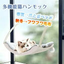 【夏冬両用】 猫ベッド 猫ハンモック 秋冬用 温かい フワフワ 毛布付き 吸盤型 爪どき付き 爪研き 壁 取り付きタイプ ハンモック 猫窓用ベッド 猫ガラス用 吊りベッド 横型