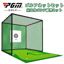 PGM正規格品 大型ゴルフ練習ネット プロ仕様のゴルフ練習ネット 目印付き ゴルフネット3M ゴルフ 練習 ネット ゴルフネット 練習 据え置き 自宅 庭 ガレ...