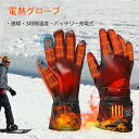 【送料無料】電熱グローブ バイク用グローブ バッテリー 充電 2個4400mAhモバイルバッテリー付属 冬用 バイク手袋 温度30〜60℃ 連続加熱1.5h〜6...
