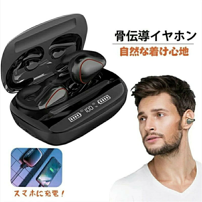 【送料無料】骨伝導イヤホン ワイヤレス bluetooth IPX5 防水 骨伝導ヘッドホン 耳掛け ブルートゥース 骨伝導 イヤホン スポーツ向け マイク付き ワイヤレスイヤホン 自動ペアリング USB充電 軽量 音声アシスタント HiFi音質 HD通話 耳に入れない プレゼント