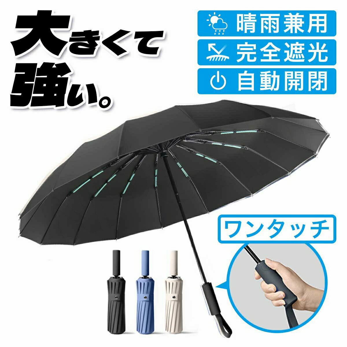 折りたたみ傘 16本骨 ワンタッチ 雨晴兼用傘 傘 折り畳み 晴れ雨 日傘 日傘雨傘 折りたたみ ワンタッチ 晴雨兼用 自動開閉 紫外線カット 大きい 折り畳み傘 メンズ レディース 耐風 撥水 黒 晴れ雨兼用傘 頑丈 メンズ折傘 レディース折傘 雨天兼用 風に強い 16本骨 頑丈