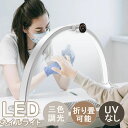 ネイル ライト プロ デスクライト LED おしゃれ 学習机 ネイル ledライト ネイルライト ledのみ uvなし デスクライト led 精密作業 ネイル 工房 led ライト ネイル スタンドライト 卓上 ネイリスト専用 ハーフムーンライト デスクライト LED 折りたたみ
