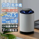 空気清浄機 ペット ペットの毛 猫の毛 小型 卓上 22畳 部屋用 ヘパ ミニサイズ アロマ対応 静音 360度吸引 ナイトライト タイマー コンパクト 脱臭 除菌 花粉 ホコリ 寝室 ダニ pm2.5 ハウスダスト 換気 ドライブ カー用品