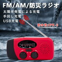 多機能防災ラジオ 大容量2000mAh 防災懐中電灯 3つ充電方式 AM/FM対応 スマホ充電 防災 キャンプ 緊急対策
