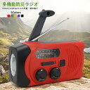 防災ラジオ 多機能 手回し充電 iPhone/Android/Type-Cスマホ充電 ソーラーモバイルバッテリー 防災グッズ 防災対応策