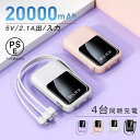 モバイルバッテリー 20000mAh 大容量 軽量 薄型 小型 急速充電器 iPhone/iPad/Android対応 4台同時充電 2.1A高出力 3IN1ケ...