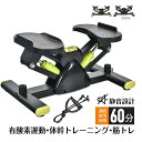 ステッパー サイドステッパー 静音 足踏み 運動器具 高齢者 向け 踏み台昇降 ダイエット 健康 器具 グッズ 運動 トレーニング プレゼント 筋トレ エクササ...