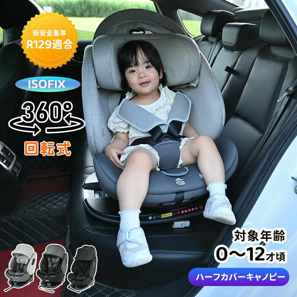 【新作特典P5倍!】チャイルドシート 回転式 ハーフカバーサンシェード ISOFIX 新生児 0歳~12歳 安全基準合格品 キッズシート ベビーシート 取付簡単 軽量 リクライニング調節可能 長く使える 洗える 出産祝い 赤ちゃんグッズ ベビーグッズ ベビー用品 プレゼント HINCES