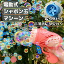 シャボン玉液付き 電動 バブルガン マシーン シャボン玉ガン しゃぼん玉 電動 自動 鉄砲 ファン たくさん 泡祭り キッズ 子供 お庭 インスタ SNS お庭時間