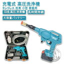 高圧洗浄機 充電式洗浄機 家庭用 コードレス バッテリー併用 ハンディ クリーナー 強力 21v充電式 洗車タオル 小型 洗浄機 電動工具 軽量 節水 家庭用 洗車 掃除 大掃除 水 清掃 掃除黄砂 車 窓 網戸 お風呂 台風 水道不要 油汚れ洗浄力