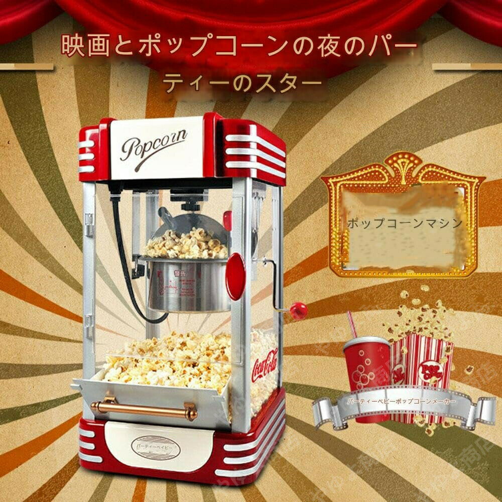 楽天市場】KCNN 商業ポップコーンマシン 電気家庭用ポップコーン 楽天市場】KCNN 商業ポップコーンマシン 電気家庭用ポップコーン