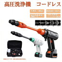 【買い物マラソン 当店ポイント5倍】高圧洗浄機 コードレス 充電式 5Mpa 3速調整 家庭用 水圧洗浄機 軽量 多機能 5-in-1ノズル付き 洗車機