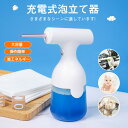 自動発泡 充電式泡立て器 ソープディスペンサー 泡 電動 発泡 ペット用 お風呂 350ml 泡立て 洗剤ボトル 充電式 IPX5防水 低騒音 シャワー 省エネ...