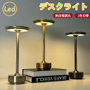 デスクライト おしゃれ 目に優しい レトロ コードレス テーブルランプ 3色切替 無段階調光 光色輝度メモリー機能 タッチ制御 卓上 インテリア ライト LED...