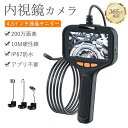 内視鏡カメラ ファイバースコープ マイクロスコープ 防水 LED 工業用内視鏡 カメラ 内視鏡カメラ 200万画素 10M硬性線 4.3インチ 1080P高画質...