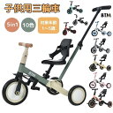 子供用 三輪車 5in1 BTM ランニングバイク 折りたたみ 10色 手押し棒付 折り畳み 子供用三輪車 3輪 子供 キッズ 幼児 足けりバイク 乗用玩具 軽量 誕生日