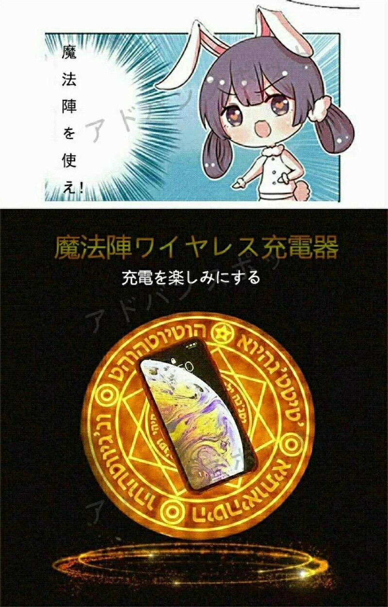 人気魔法陣式 10Wワイヤレス充電器 Qi充電 無線充電器 魔法陣 無線充電 超薄型 超軽量 磁気 置くだけ充電 おしゃれ スマホ ワイヤレスチャージャー コードレス 高速充電ワイヤレス わかいい お誕生日 お礼 iPhone15 14 Pro Max Plus 13 11 X XR XS android Xperia galaxy