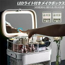 メイクボックス LEDライト付き 大容量 鏡付き 3段階調光 取っ手付き 引き出し付き スライド式収納ケース 化粧品収納ボックス コスメ収納 コスメ アクセサリ...