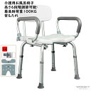 お風呂専用高さ6段階調節可能 跳ね上げ式手すり ワイドゴム脚 シャワーチェア高齢者 妊婦用お風呂イス 介護用品 お風呂用品 介護用お風呂椅子 背もたれ 肘掛け付き 最高耐荷重100KG 工具不要折りたたみ可能