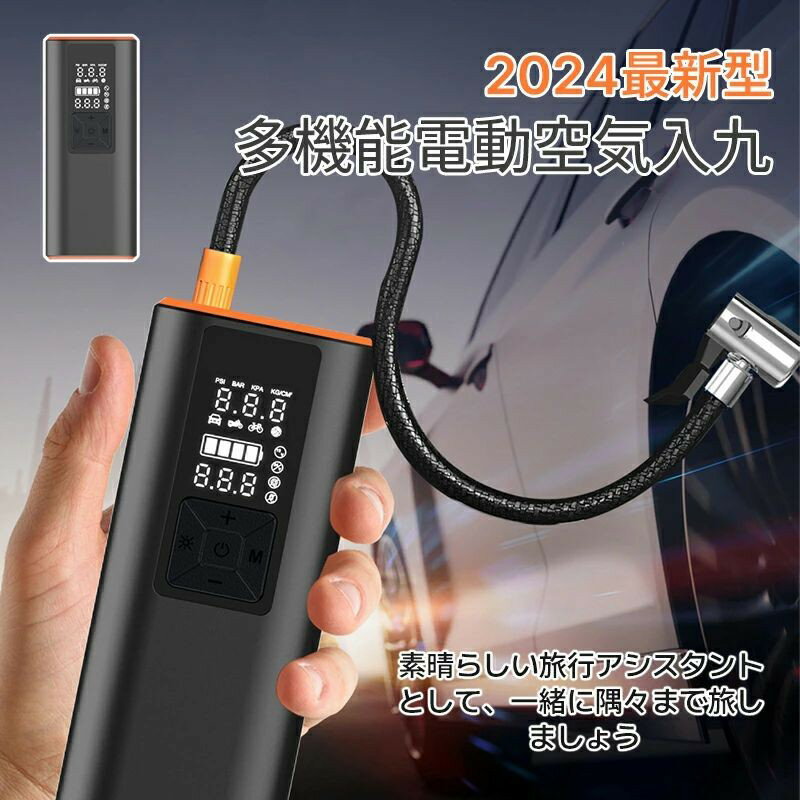 電動空気入れ 6000mAh 車 全バルブ対応 自転車 充電式 バイク 仏式 英式 米式 ロードバイク クロスバイク ボール 浮き輪 コードレス 自動停止 メモリー機能 LEDライト コンパクト軽量 小型 空気圧測定 収納付き 日本語説明書付き 送料無料