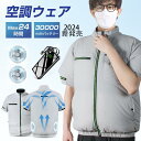 空調ウェア 空調半袖 30000mAhバッテリー付 ファンセット 空調 作業 服 空調ベスト フルセット 冷却服 3段風量 空調作業着 ワークウェア 最大24時間連続 薄型 夏 熱中症対策 UVカット 撥水加工 ナイロン100% ギフト 父の日