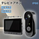 インターホン ドアホン カメラ付き 大画面 録画機能 工事不要 WIFI不要 4.3インチ モニター 録画機能付き ワイヤレスインターホン チャイムセット 音量調節 ドアホン カメラ付き インターフォン 防犯対策 双方向通話 玄関 壁掛け 呼び鈴 広角レンズ(2)