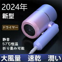 ヘアドライヤー ドライヤー 速乾 恒温 軽量 大風量 スピーディー 家電 プレゼント 美容家電 折りたたみ式 3段階調整 /MR