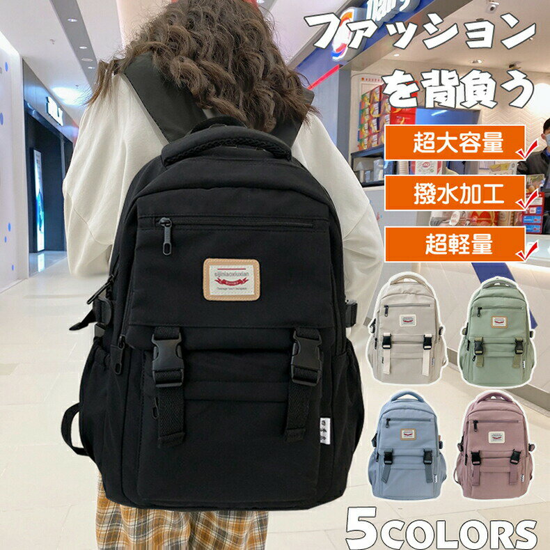 リュック 通学 女子 レディース 大容量 防水 韓国 リュックサック 通勤 収納 パソコン 軽い ナイロン 撥水 a4 高校生 学生 中学生 軽量 可愛い バックパック pc おしゃれ 大きめ 多機能 かわいい ビジネスバック メンズ 男子