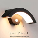 【スーパーSALE 50%OFF】人感センサーライト 屋外 玄関灯 玄関照明 室内 ポーチライト LED 玄関ライト ブラケットライト 防水 防雨型 門柱灯 廊...