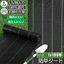 防草シート 100m X 1m 除草シート 園芸用シート 雑草シート UV剤入り 高透水 農業 家庭用 園芸用 除草 雑草通水性 砂利 杭 ガーデニング 駐車場...